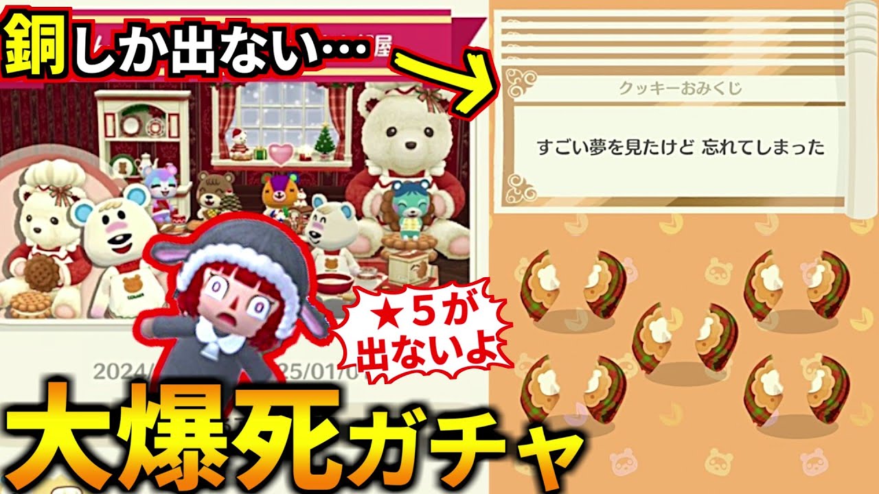 37個クッキー爆食い！あつ森ガチ勢がポケ森ガチャの沼にハマってリーフストーンが溶けまくった・・・涙(どうぶつの森ポケットキャンプ)