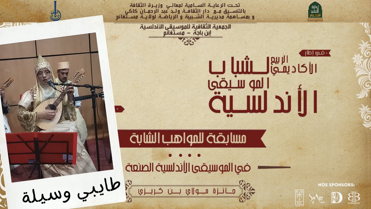 Prix Mouley Benkrizi- Candidate 2: Wassila Taibi (Nouba Sika)