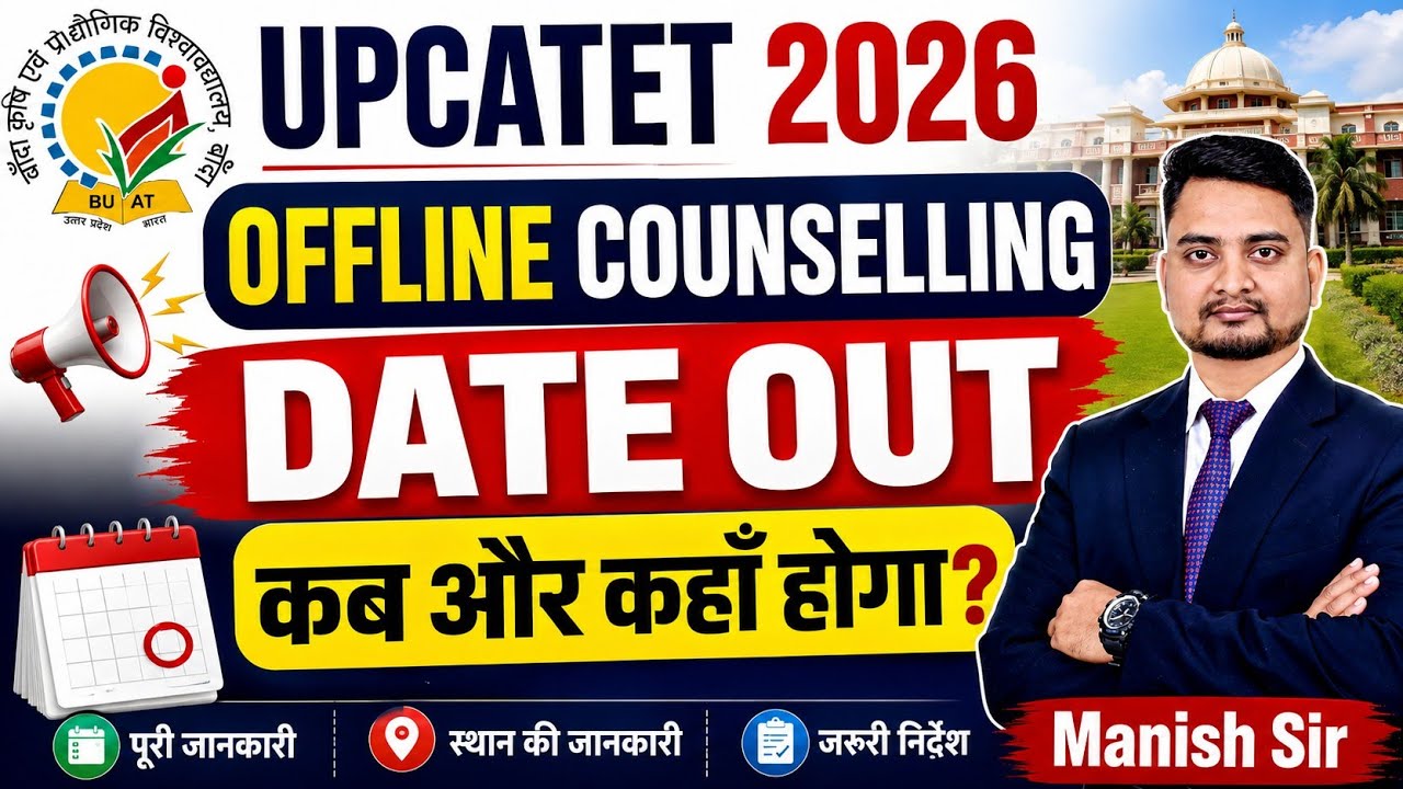 Upcatet offline counselling registration date out 2026/upcatet offline registration 2026/upcatet2026