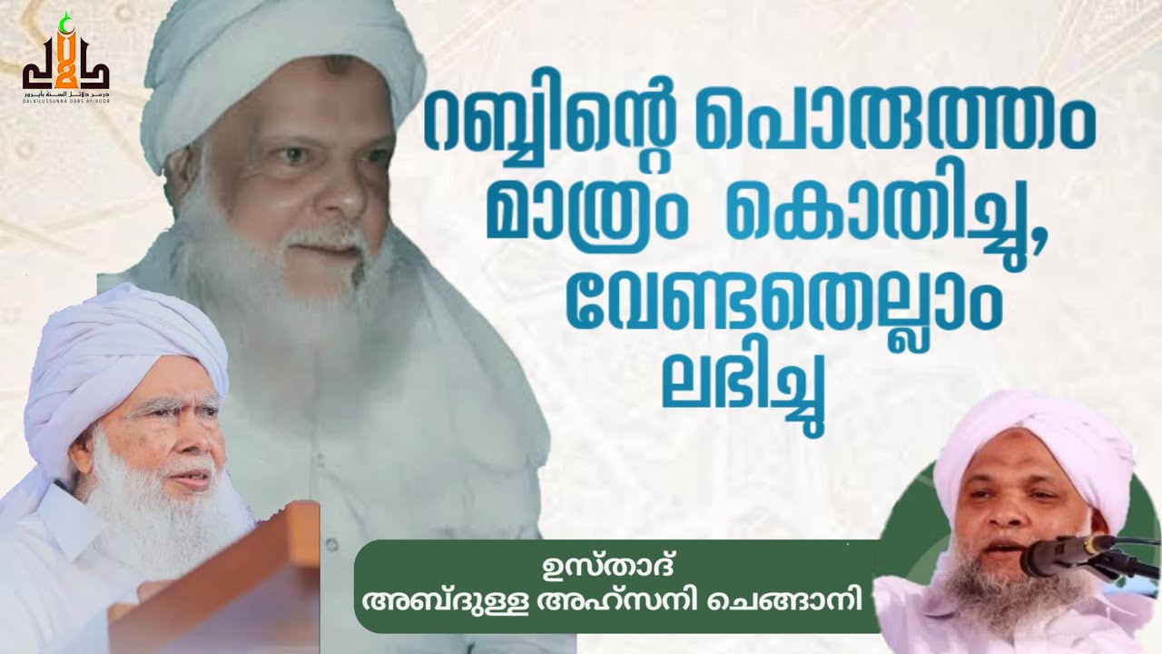 റഈസുൽ ഉലമയെ ഇഹ്യഉസ്സുന്നയിൽ മുദരിസായി നിശ്ചയിക്കുമ്പോൾ  ബഹ്റുൽ ഉലൂം ഓകെ ഉസ്താദ് പറഞ്ഞത്......!