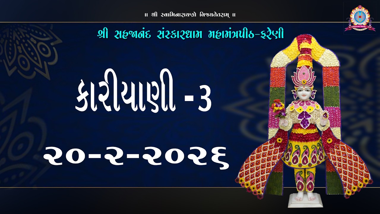 ||20-02-2026 || SHANGAR ARATI & KARIYANI  NU VACHANAMRUT-1 #farenidham - 2026