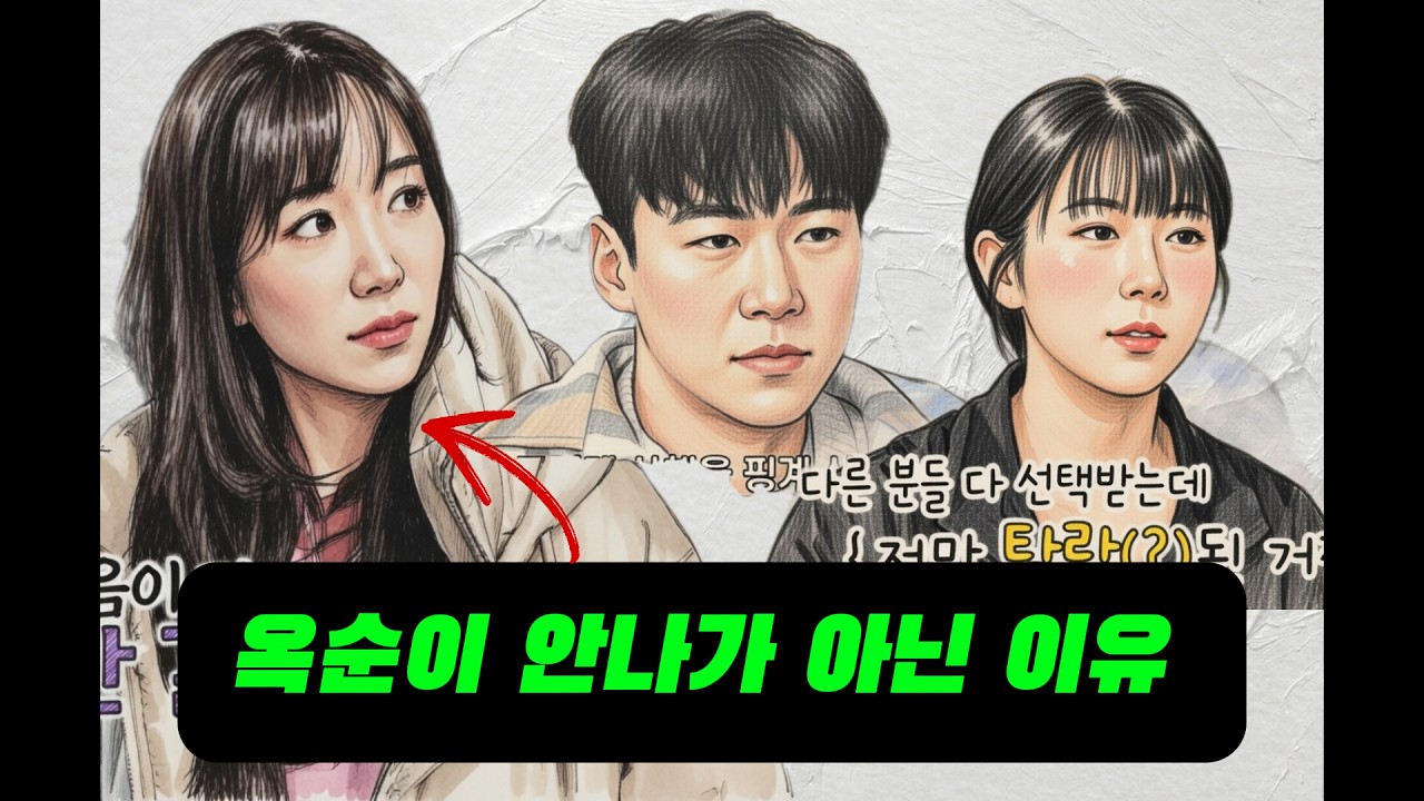 [나는솔로30기] 정숙 영철을 보고 느낀 점