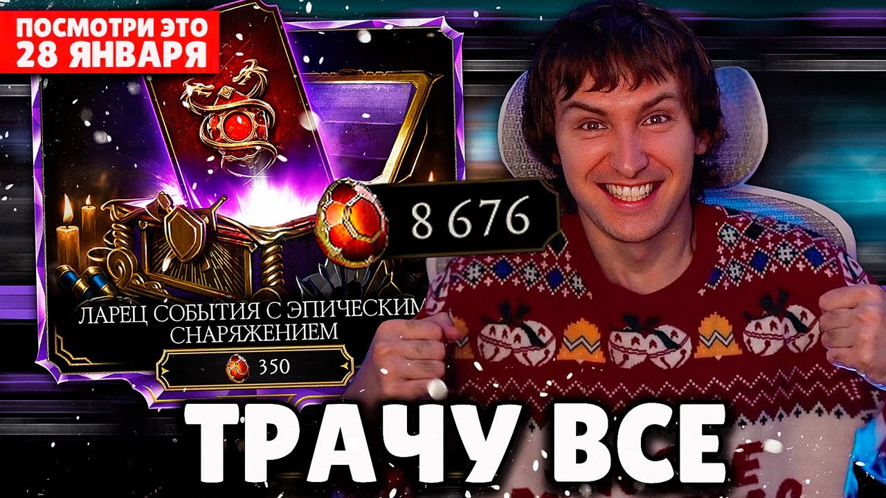 Я ОТКРЫЛ 26 ЭПИЧЕСКИХ ЛАРЦОВ НА НОВЫЙ ГОД 2026? ТРАЧУ ВСЕ КРИСТАЛЛЫ В Mortal Kombat Mobile!