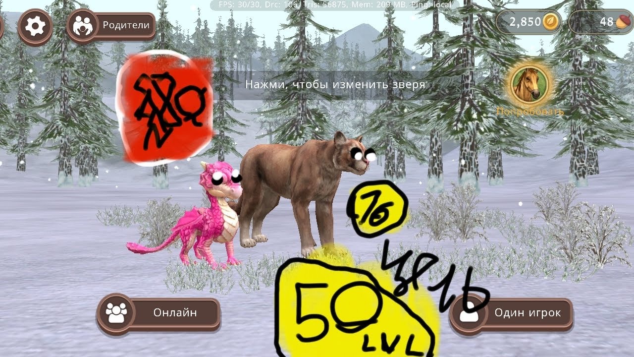 Прокачивание пумы в  Wildcraft