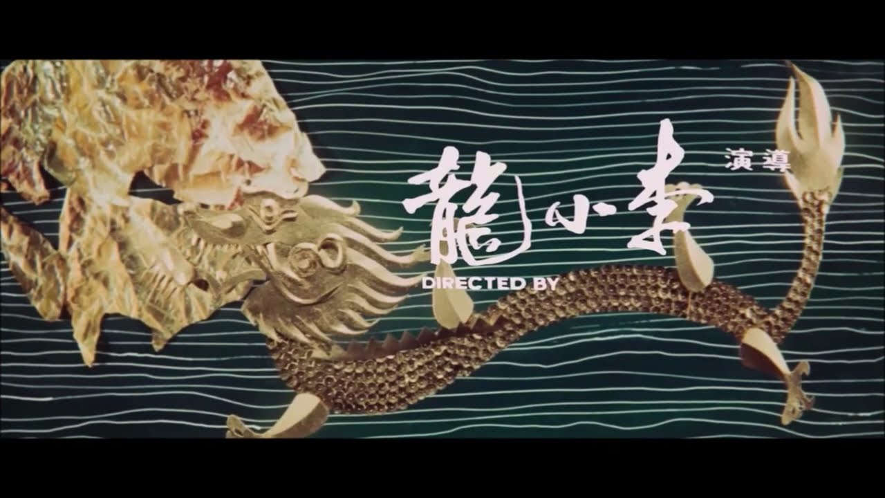 1972 .12 ドラゴンへの道　THE WAY OF THE DRAGON   Title Sequence - Bruce Lee - Mike Remedios