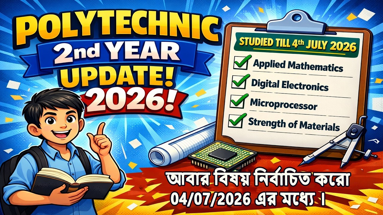 Polytechnic 2nd Year Admission 2026 &ndash; Subject Recheck & Correction Notice |  ভর্তির নতুন আপডেট ২০২৬