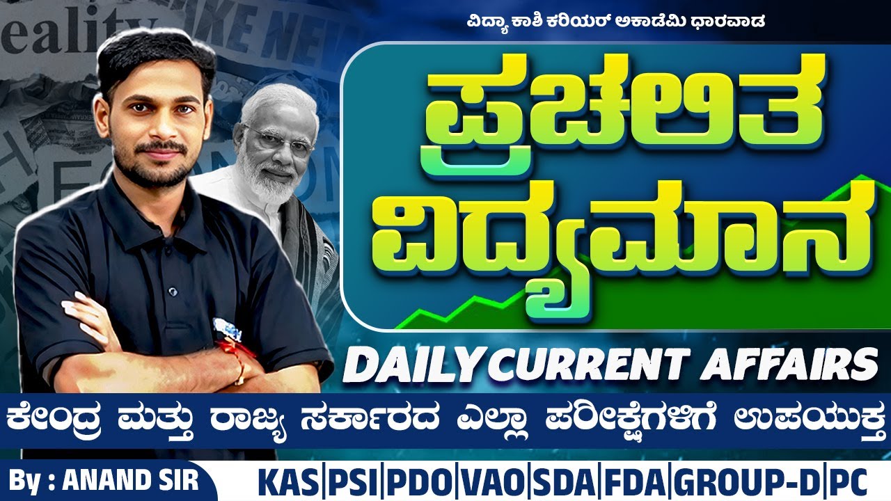 Current Affairs & GK for All Competitive Exams #october #gktoday #vidyakashi