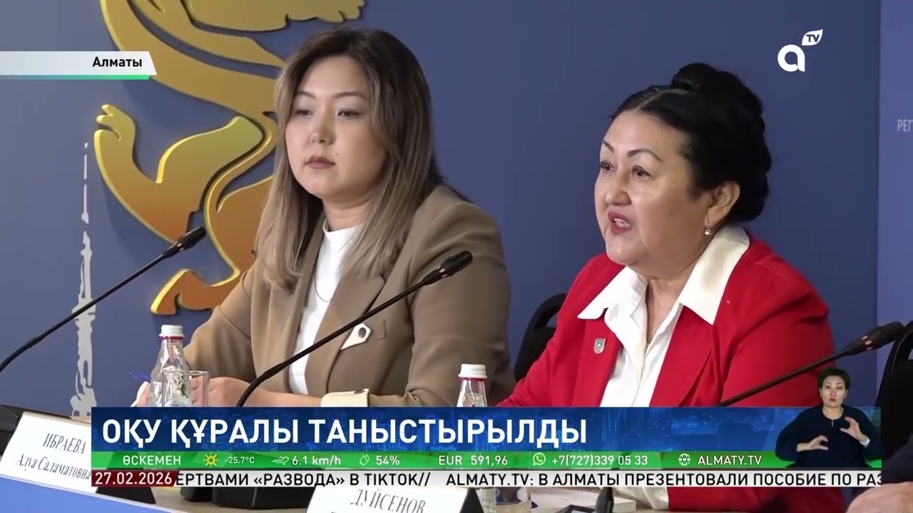 Алматыда жаңа Конституция жобасын түсіндіруге арналған оқу құралы таныстырылды