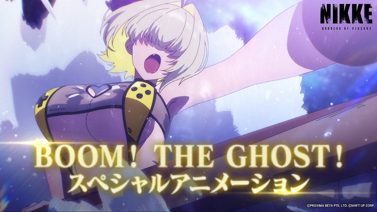 【ネタバレ注意】BOOM！THE GHOST！スペシャルアニメーション│ 勝利の女神：NIKKE