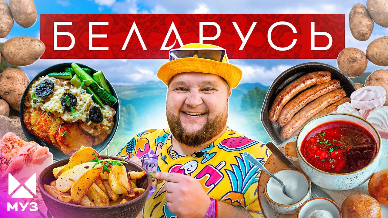 БЕЛАРУСЬ | Самый чистый город, белорусские Мальдивы и вкуснейшие драники