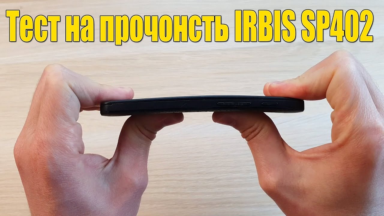 ТЕСТ НА ПРОЧНОСТЬ САМОГО ДЕШЕВОГО ТЕЛЕФОНА IRBIS!