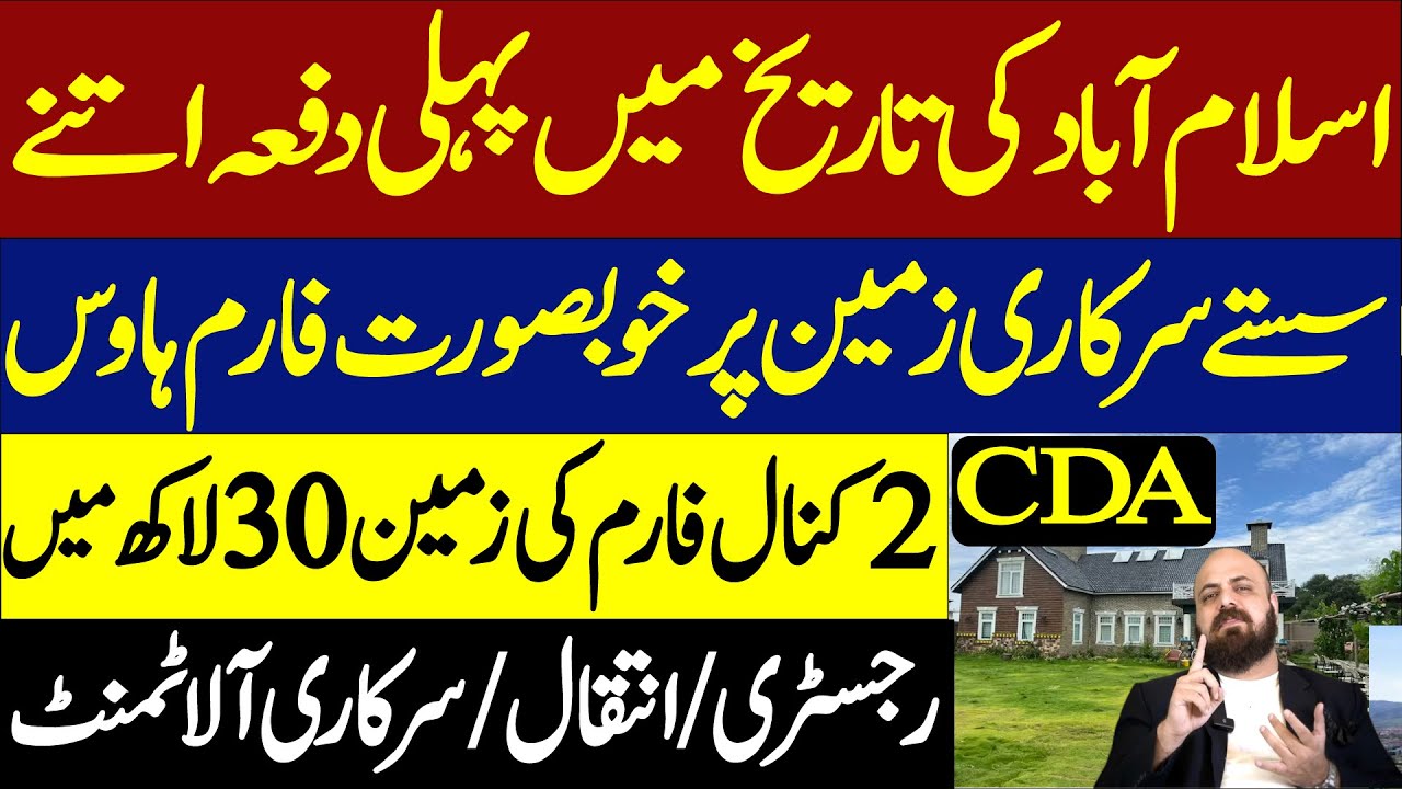 30 Lac mein 2 Kanal Farm House for Sale in Islamabad | CDA Sector | سستےترین فارم ہاوس | SK Property