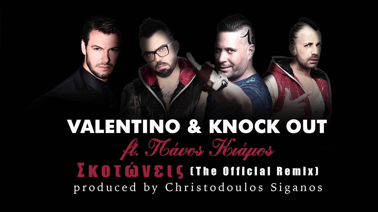 Valentino & Knock Out ft. Πάνος Κιάμος - Σκοτώνεις (The Official Remix)