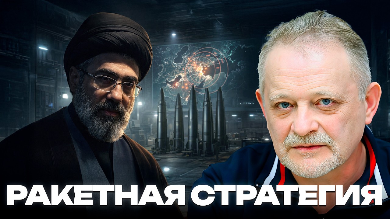 Ракетный потенциал Ирана: как формируется стратегия Тегерана - Андрей Золотарев