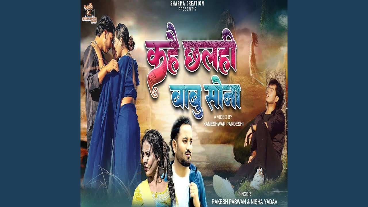 Kahai Chhalahi Babu Sona