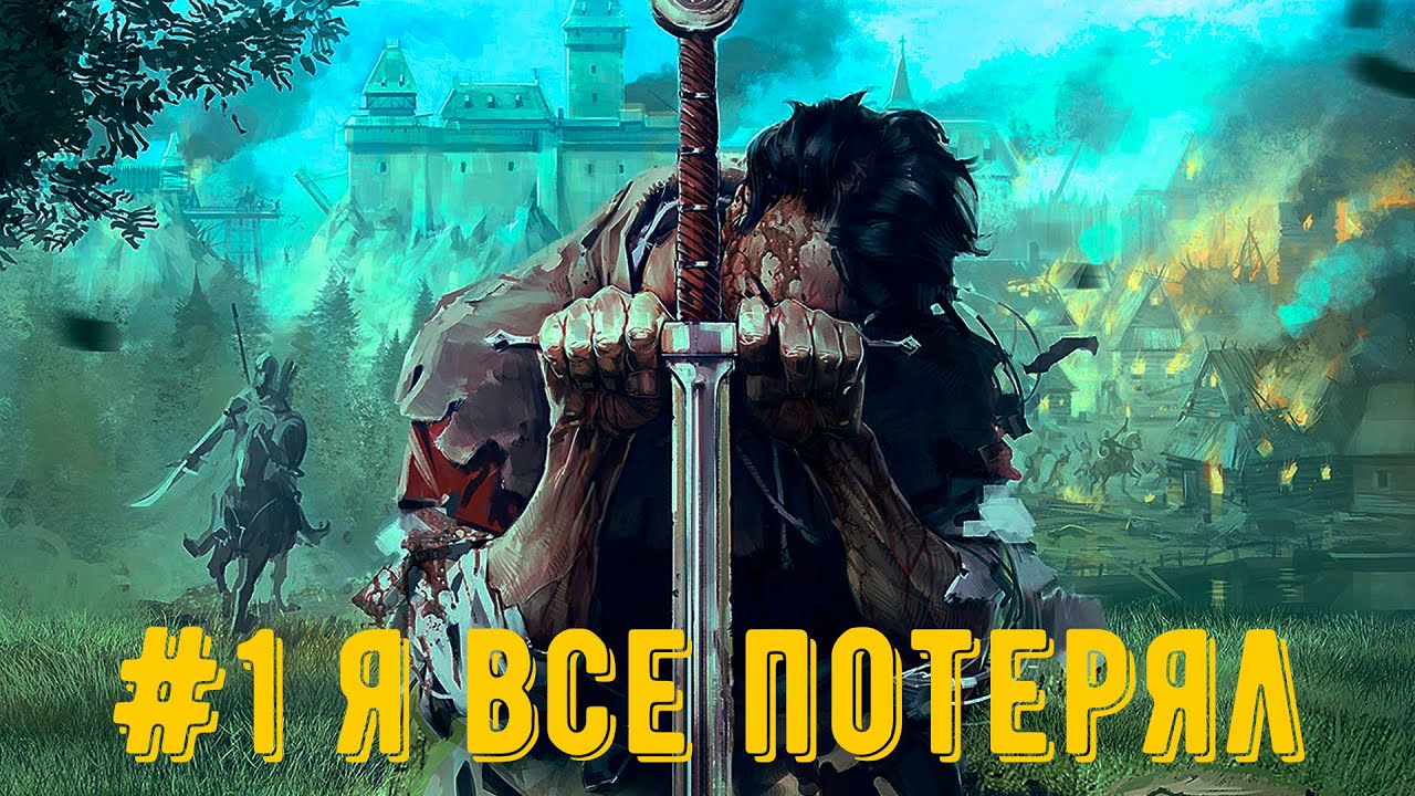 Проходим Kingdom Come Deliverance - Very Hard Games