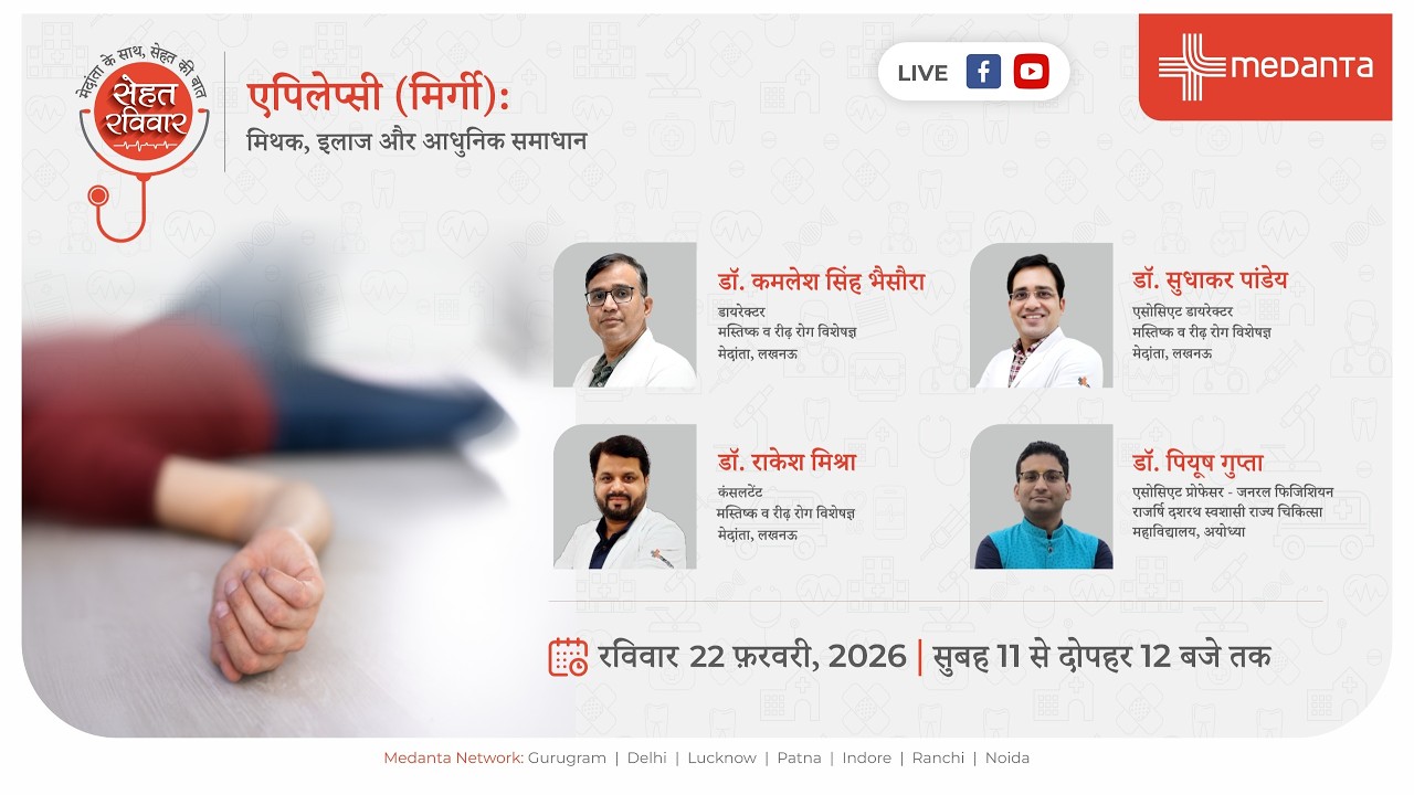 सेहत रविवर (एपिसोड 36: ) एपिलेप्सी (मिर्गी): मिथक, इलाज और आधुनिक समाधान
