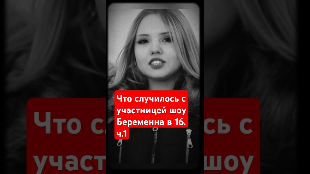 Она ушла молодой? Что случилось? Участница шоу 