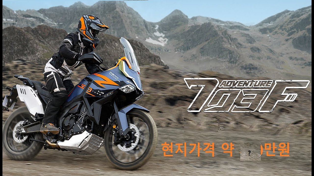 속보) 제로백3.2초 괴물 3기통 어드벤처 존테스703F 현지가격 공개