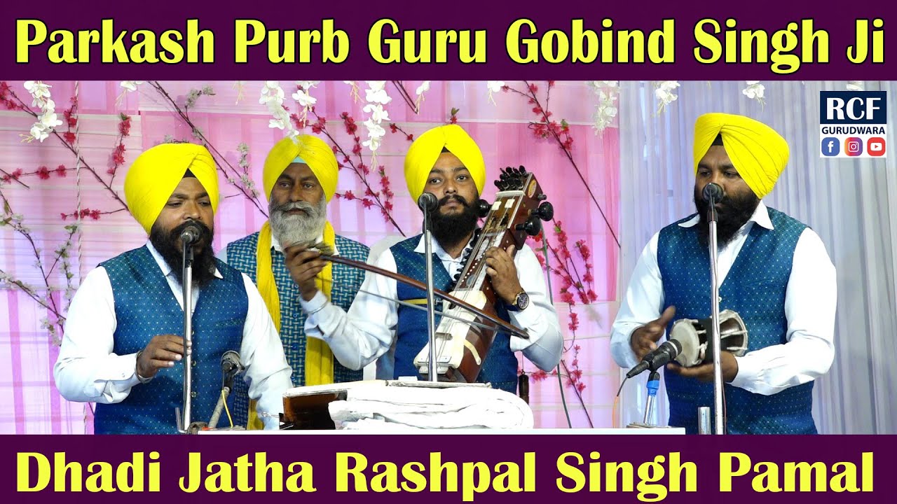 Dhadi Jatha Rashpal Singh Pamal |  Parkash Purb Guru Gobind Singh Ji | 5 JAN 2022 | RCF GURUDWARA