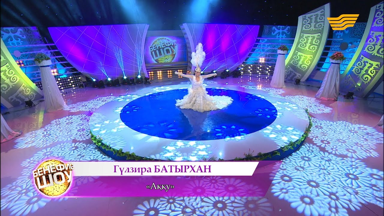 Гүлзира Батырхан - «Аққу»