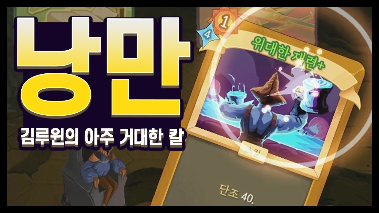 【슬더스2】김루윈의 아주 거대한 칼날 - 리젠트 승천2
