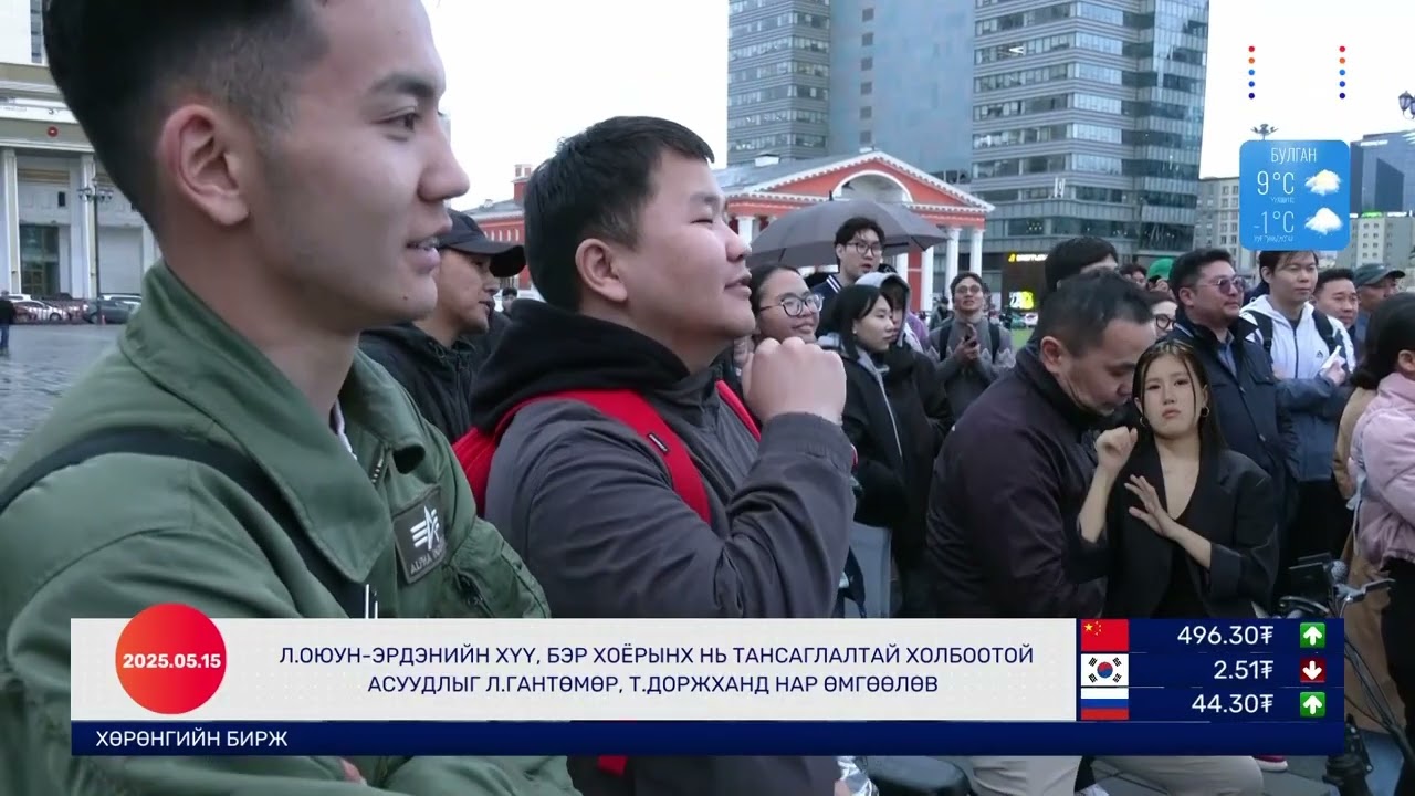 🔴Долоо Арав Мэдээллийн Хөтөлбөр | 2025.05.15