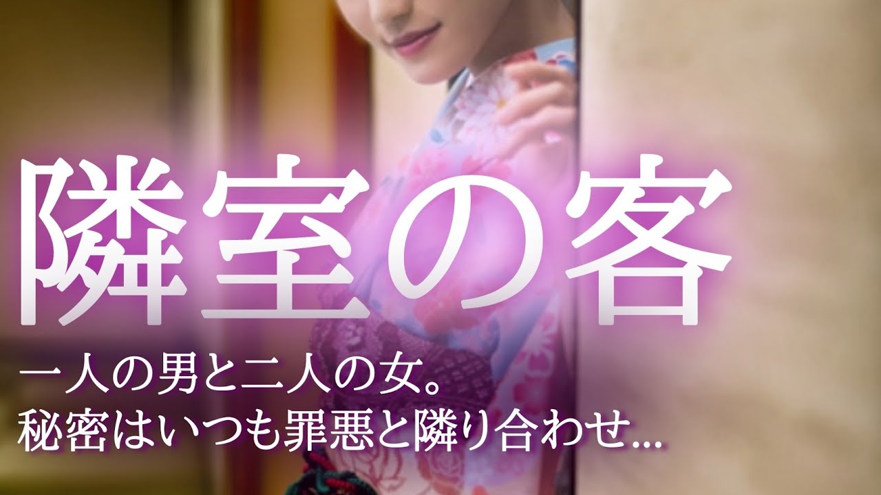 【朗読】【小説】大人向け読み聞かせ「隣室の客」長塚節  [睡眠朗読/名作朗読/おすすめ小説/女性朗読]
