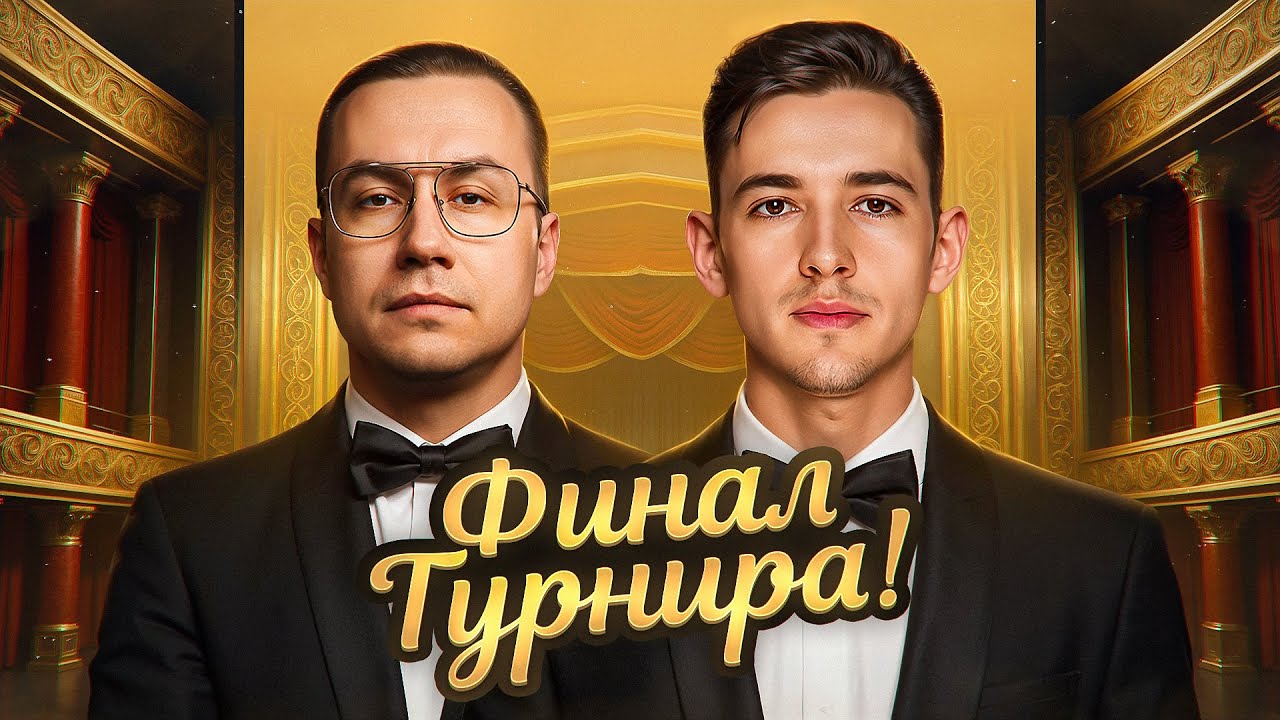 ЗАБИРАЕМ 6,5 МЛН! ФИНАЛ БЛОГЕРСКОЙ БИТВЫ! Клумба + Ликс!