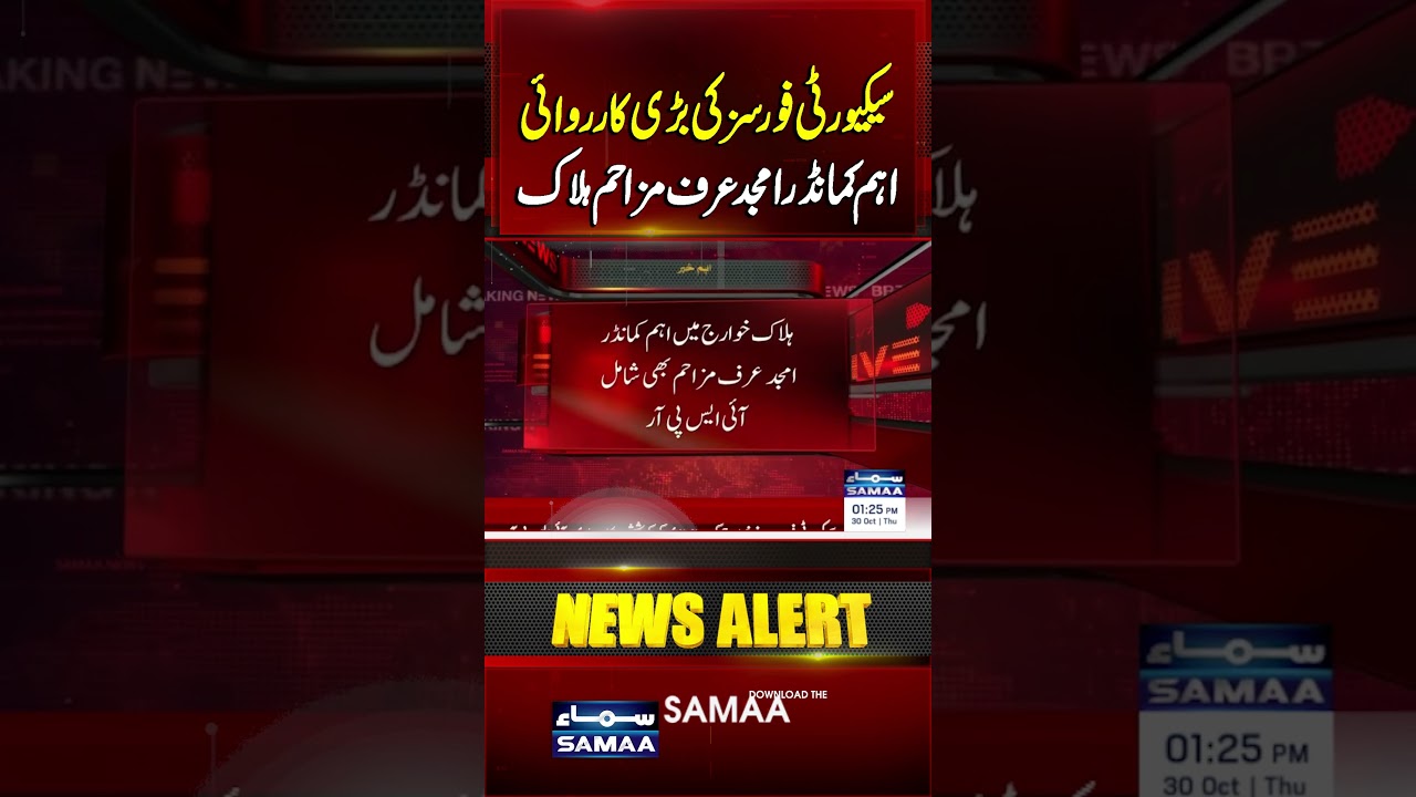 Security Forces Conduct Major Operation, Key Commander Amjad Eliminated | Samaa TV