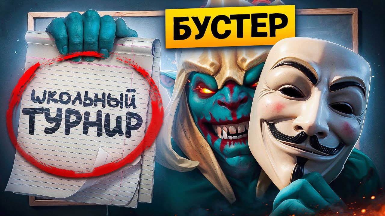 ТОП 1 ХУСКАР ПРОНИК на ШКОЛЬНЫЙ ТУРНИР по ДОТЕ! Учителя в шоке... 😱