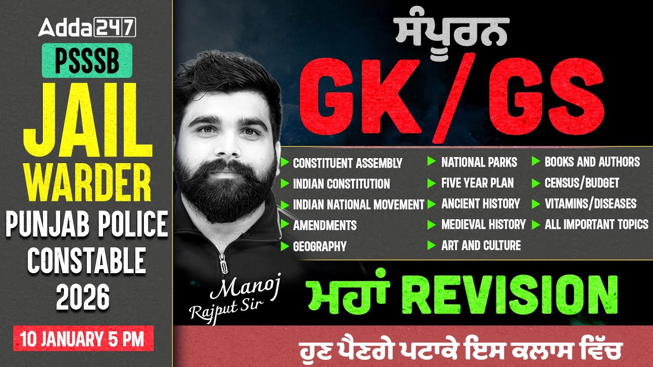 Punjab Police Constable Marathon Class 2026 | Punjab Police GK GS Marathon By Manoj Rajput Sir