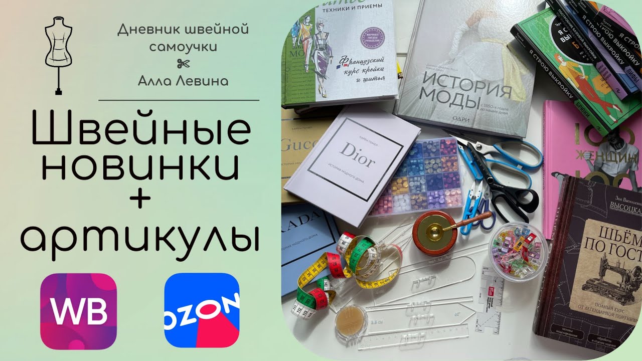 Мои швейные покупки