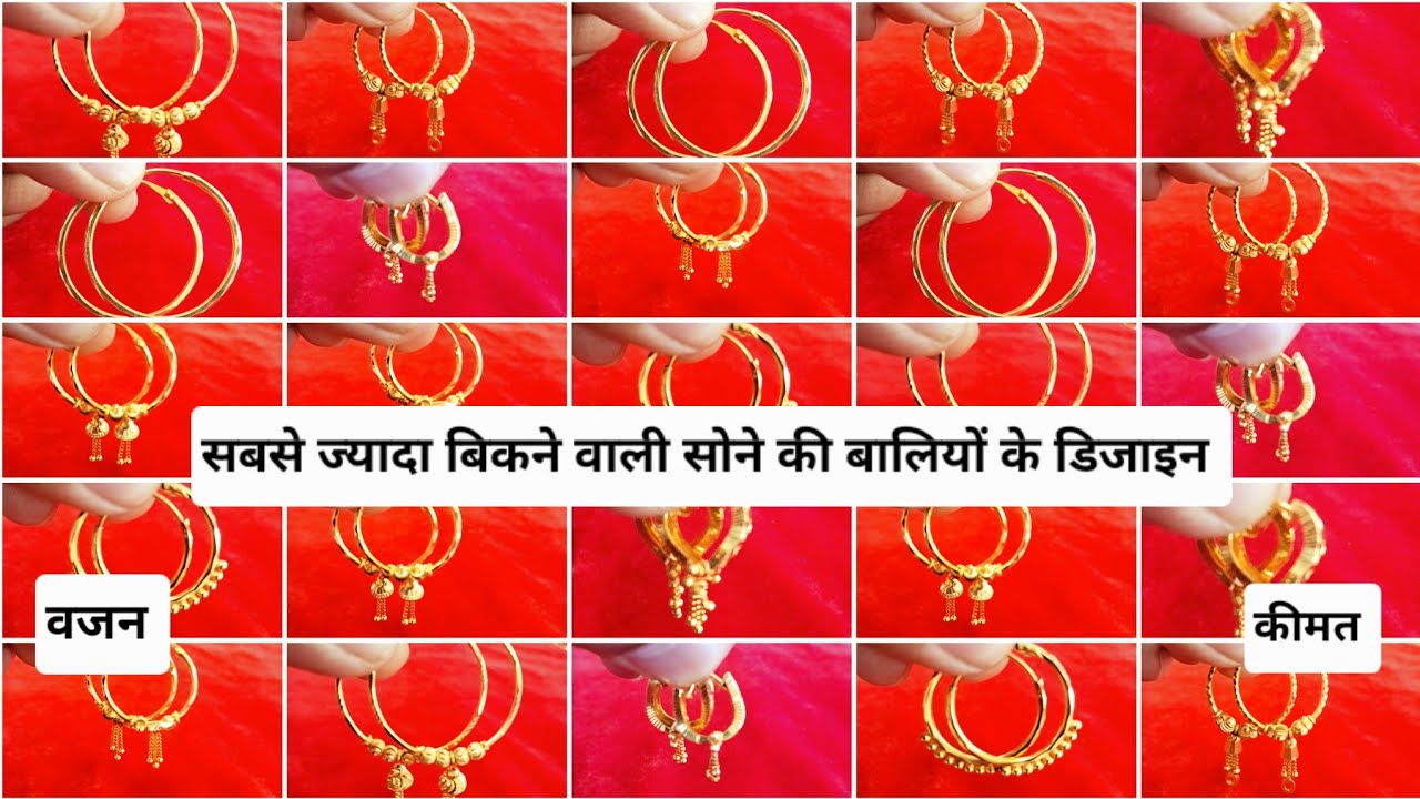 Gold bali earrings designs with weight and price #gold earrings designs # सोने की बालियों के डिजाइन