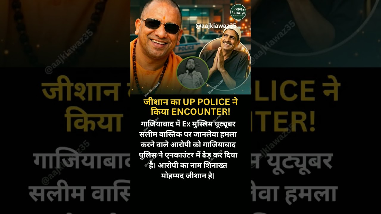 Zeeshan UP Police Encounter: CM Yogi ka bada faisla!⚡ #shorts #aajkiawaaz