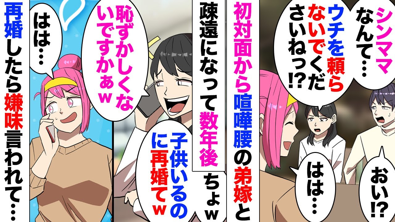 【漫画】初対面の弟嫁「子持ちのシンママ？将来うちを頼らないでくださいね！」→息子にも良くしてくれる男性と再婚！弟嫁「バツイチが恥ずかしいｗ」息子が進学校に進学したら嫉妬し出し⋯