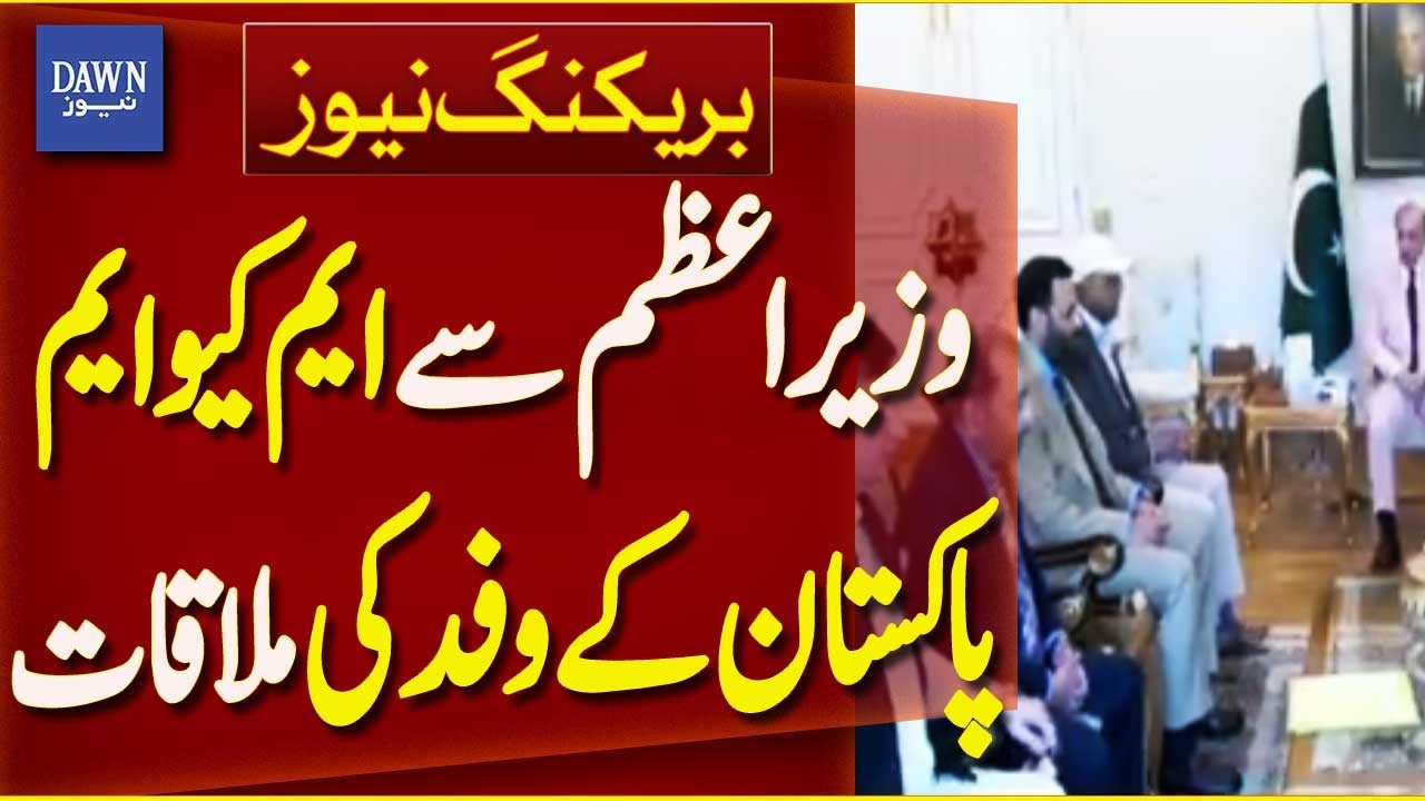 PM Shehbaz Meets MQM-Pakistan Delegation | Key Issues Discussed | Breaking News | Dawn News