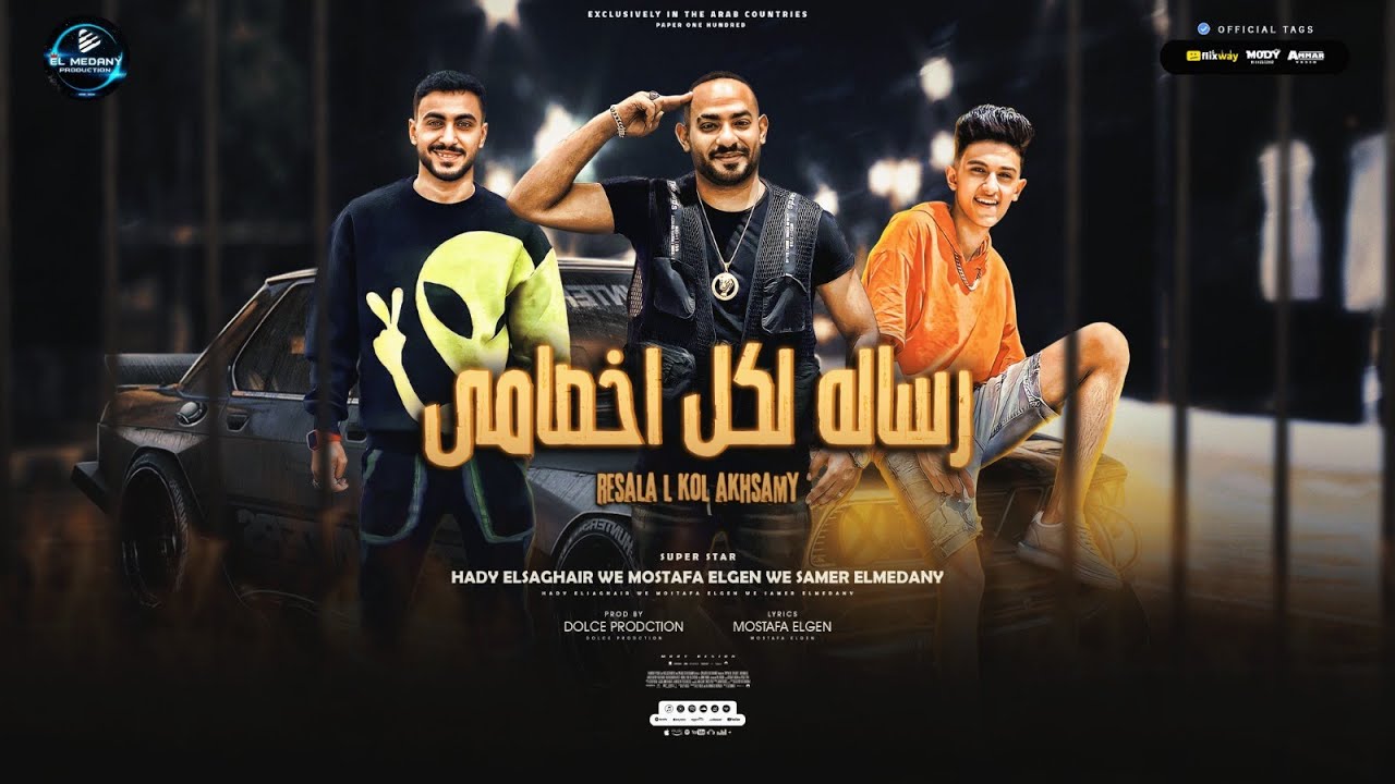 رساله لكل اخصامي ( كسرت شريحتي ورميتها ) - سامر المدني - مصطفي الجن - هادي الصغير - Samer elmedany