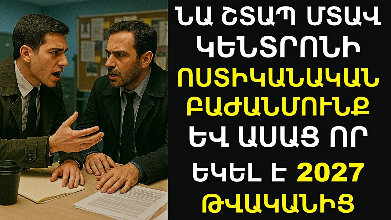 «Ես եկել եմ ապագայից։ Ձեր քրոջը` 3 օրից կuպшնեն» Քննիչը ապշեց