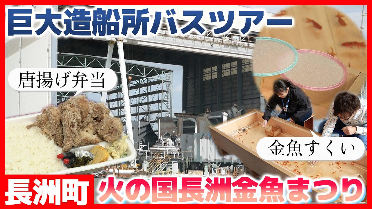 【熊本】GWのお出かけにおすすめ！金魚と造船の町【くまもと まち♡LOVE】