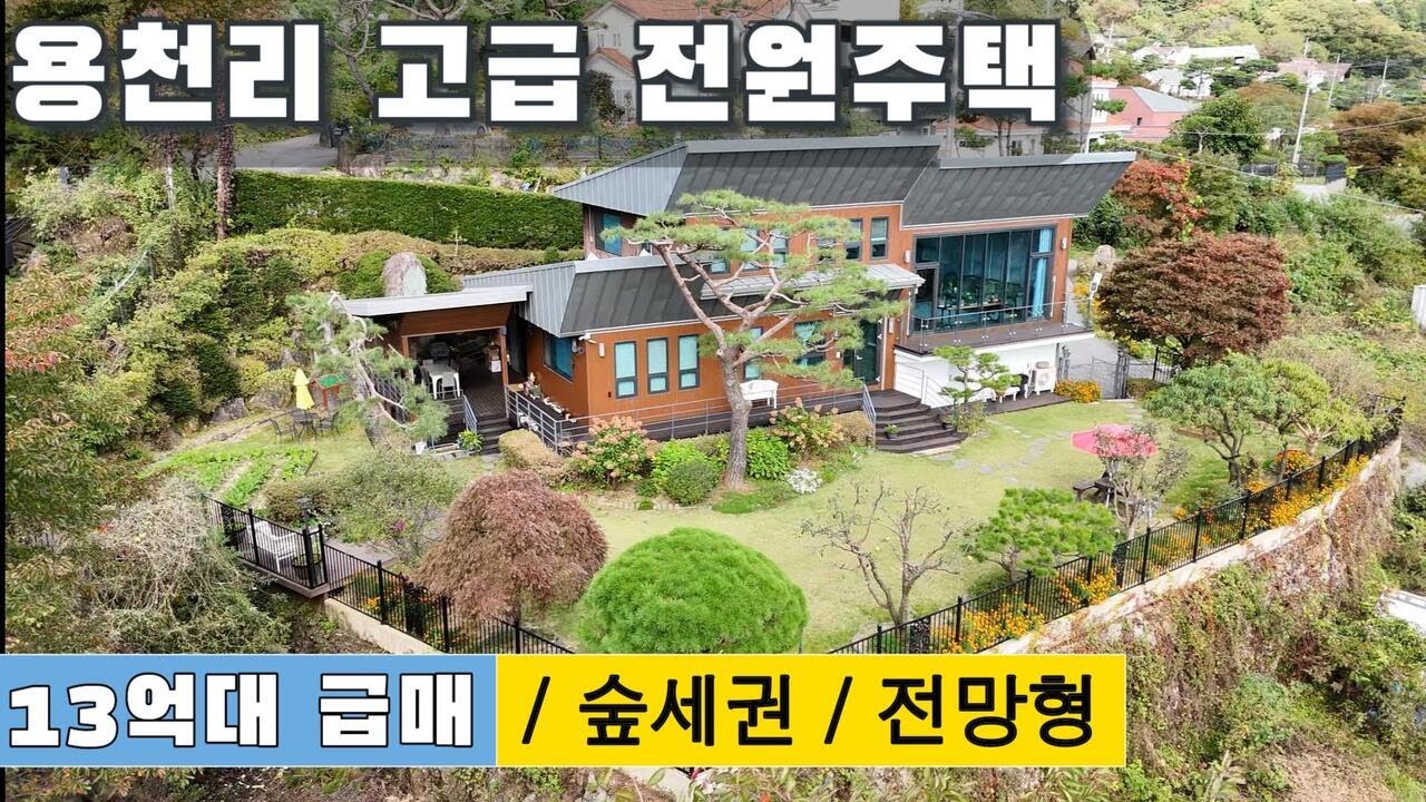 61026 양평 “용천리 고급 전원주택” 13억대 급매! 숲세권·전망형 단독주택 공개