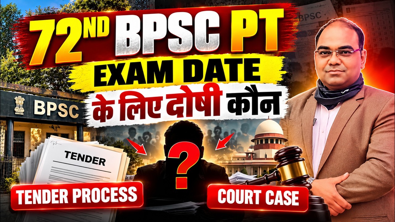 72ND BPSC PT || Who is responsible for EXAM DATE || TENDER || COURT CASE || #bpsc #ramanshusir
