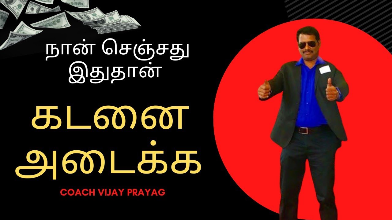 கடனை அடைக்க.. Debt Solution for Money Problem | Coach Vijay Prayag | Personal Finance Tips Tamil