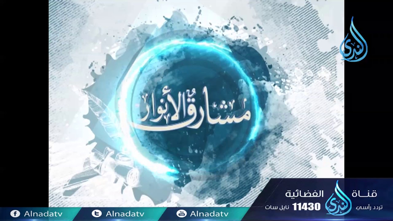 محمد بن يزيد المبرد |ح14| مشارق الأنوار | الشيخ صالح بن عواد المغامسي