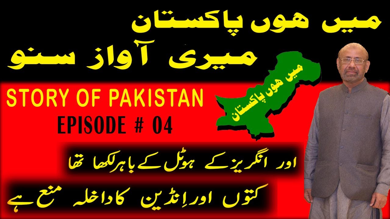 STORY OF PAKISTAN EPISODE 04 || SIR AGHA KHAN || LAKNOW PACT | PAKISTAN | SIMLA PACT | MUSLIM LEAGUE