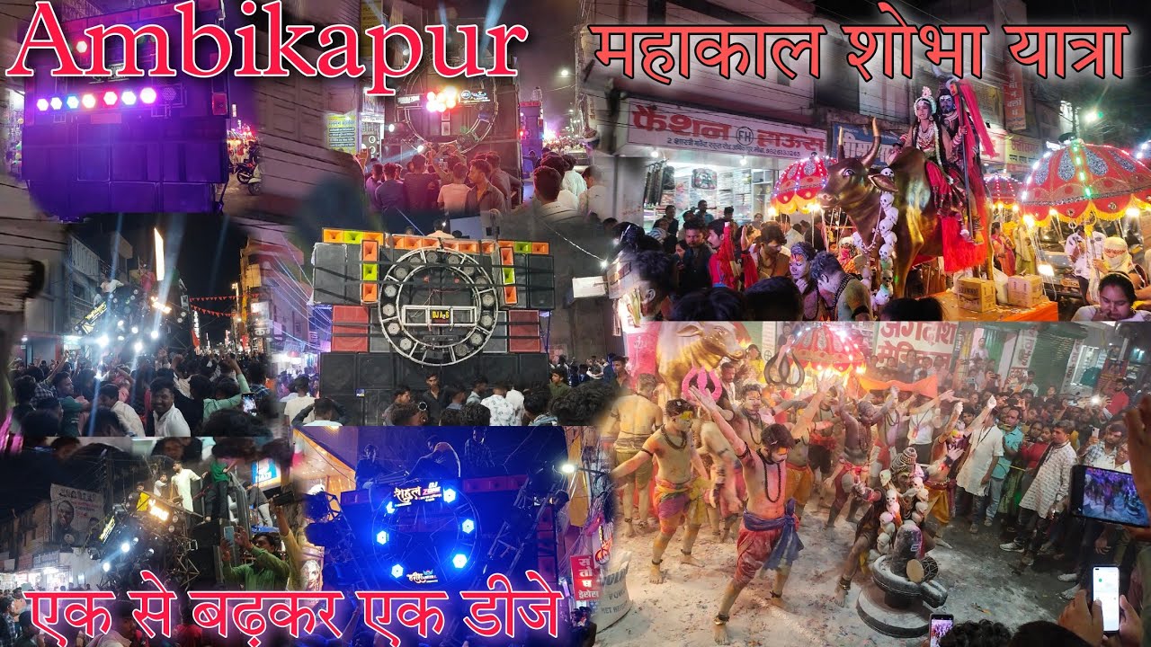 महाकाल शोभा यात्रा Ambikapur 2023!! Mahakal Shobha Yatra Ambikapur 😍🙏!! #viral #mahadev #ambikapur