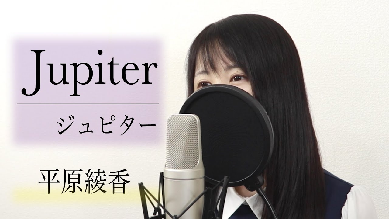 「Jupiter」平原綾香 / Little Glee Monster（歌詞付き / by Macro Stereo & Elmon）