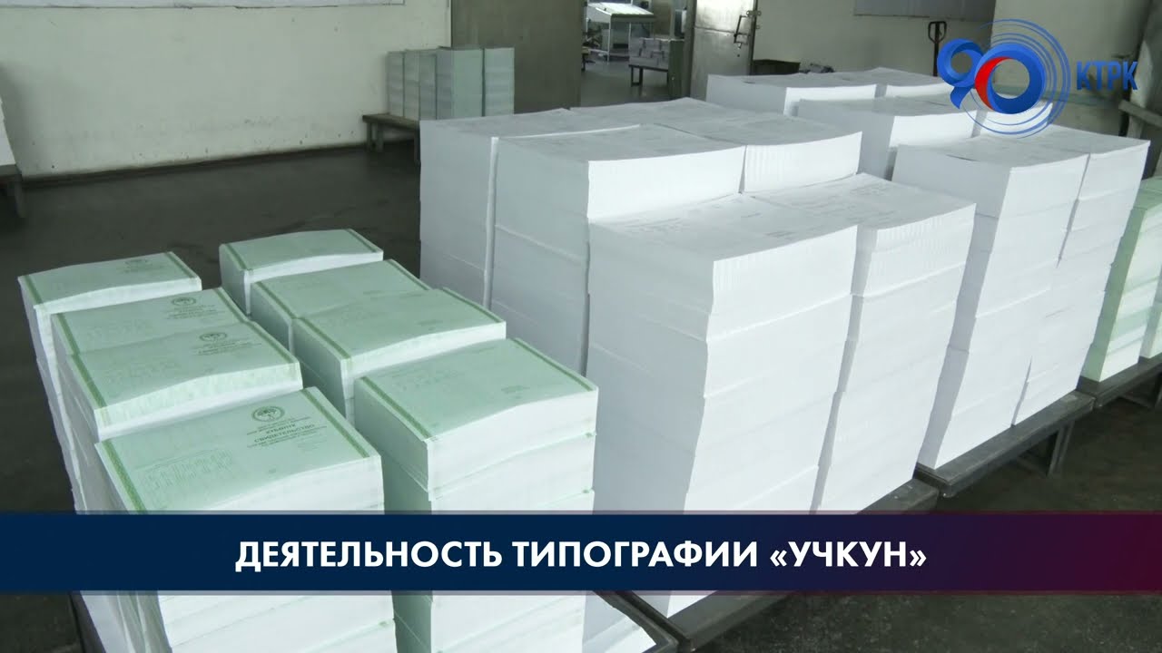 Деятельность типографии «Учкун»