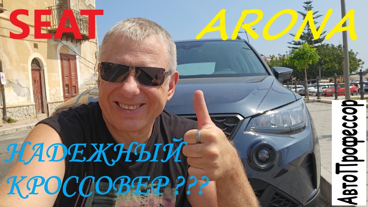SEAT Arona - ТЕСТ, ОБЗОР - надежный компактный кроссовер ???