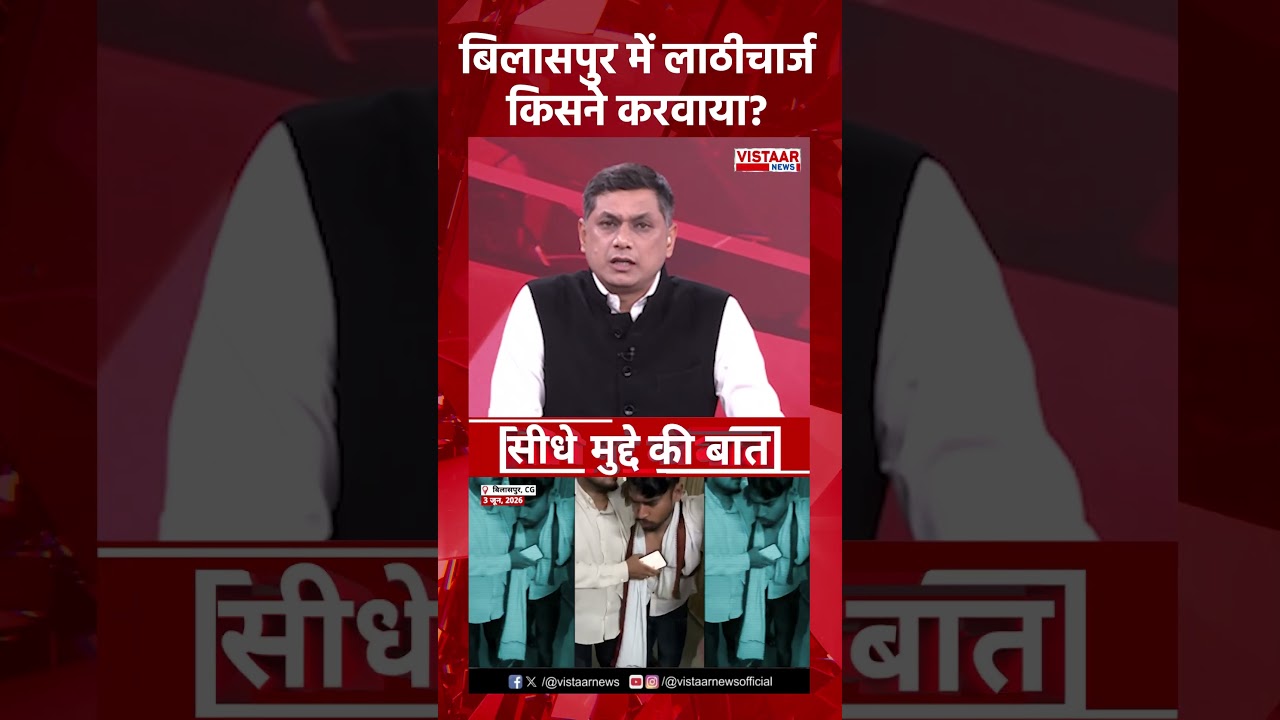 Bilaspur में लाठीचार्ज किसने करवाया?  #deepakbaij  #congressprotest